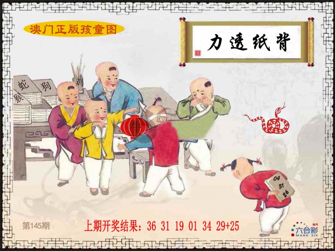 145期正版孩童图[图]