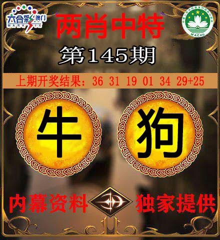 145期两肖中特[图]
