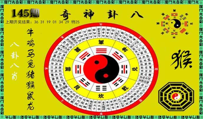 145期神奇八卦[图]