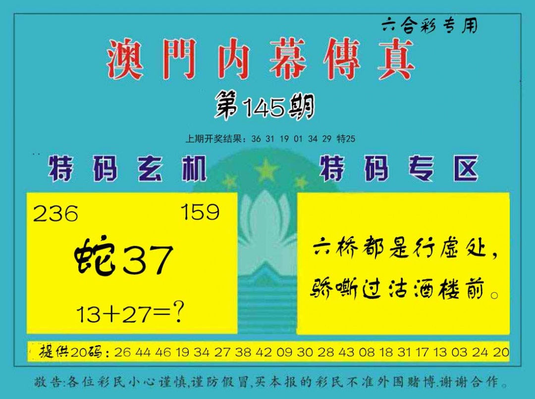 145期内幕传真[图]