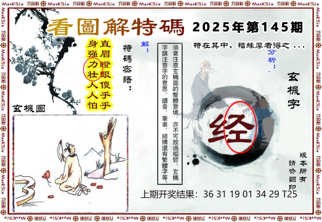 145期看图解特码[图]