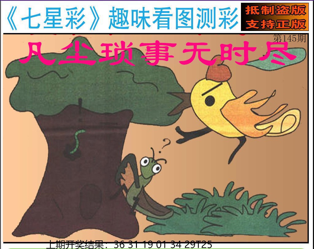 145期澳版七星彩图[图]
