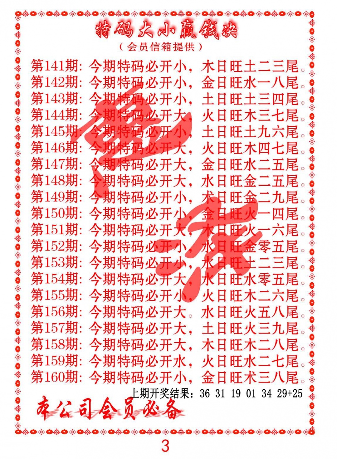 145期特码大小赢钱决[图]