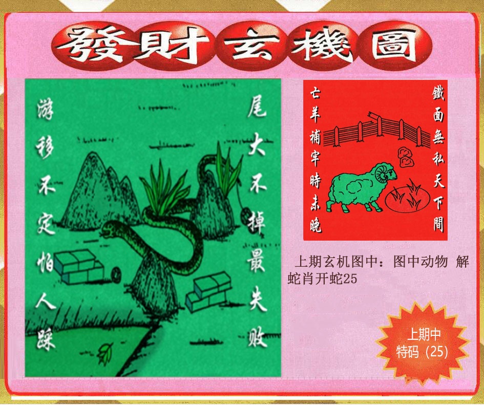 145期创富发财玄机图[图]