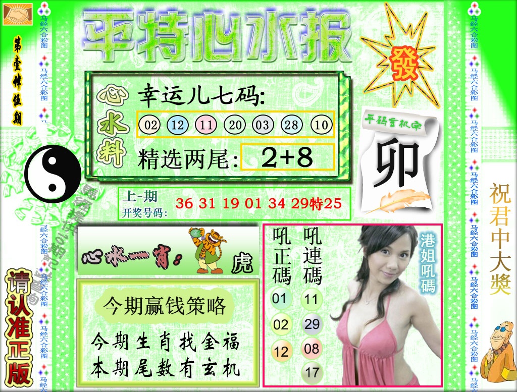 145期平特心水报[图]