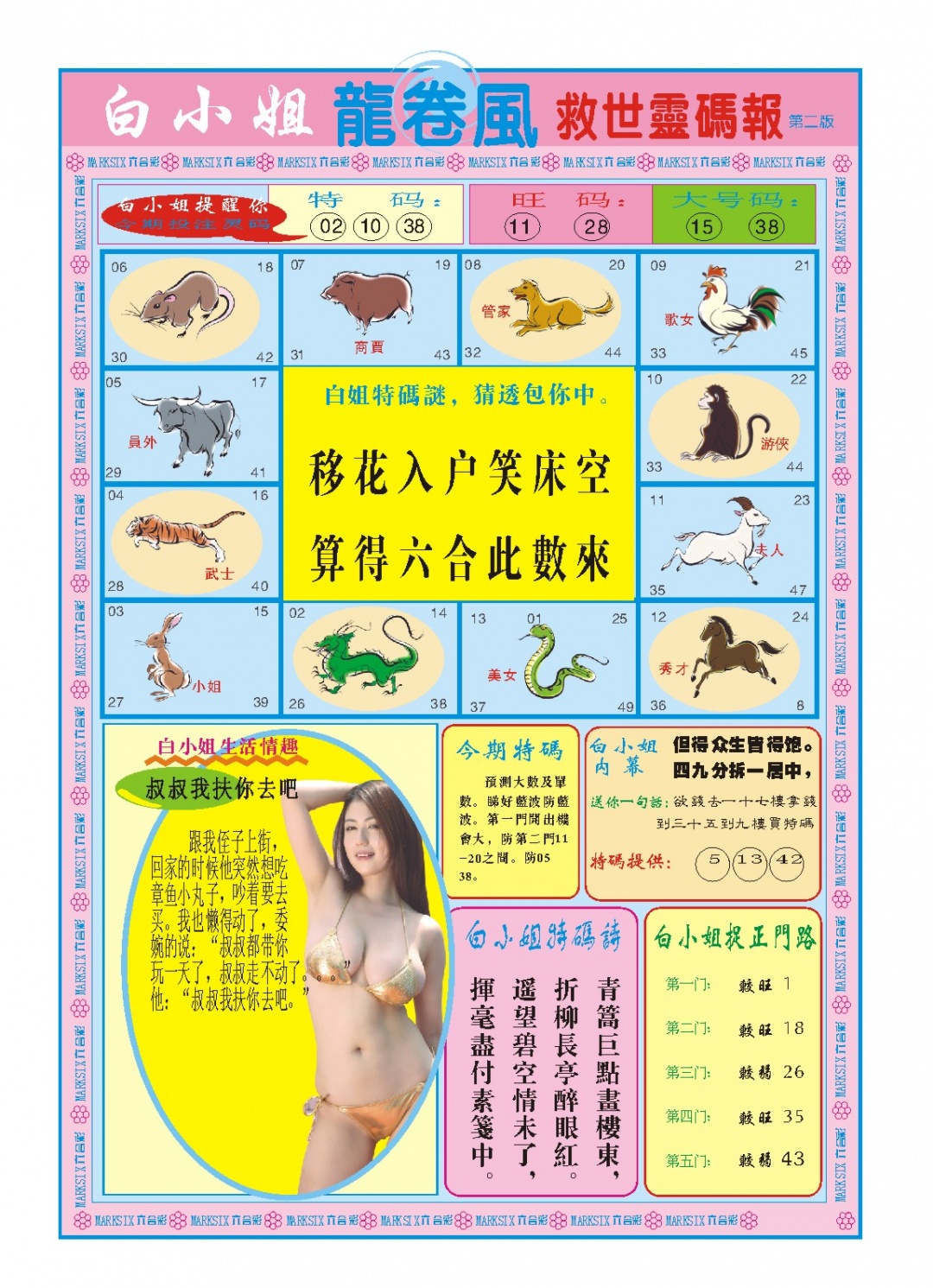 145期白小姐龙卷风B[图]