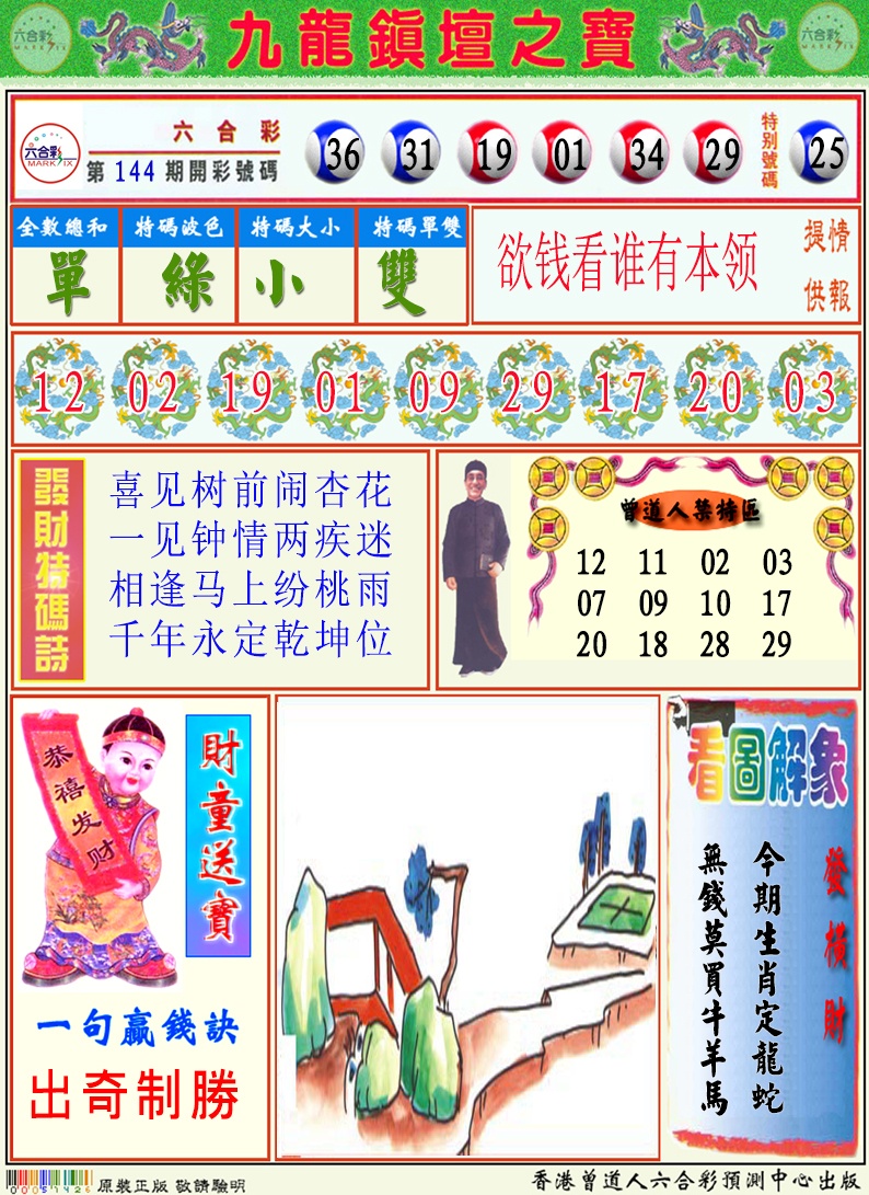 145期挂牌解特码A[图]