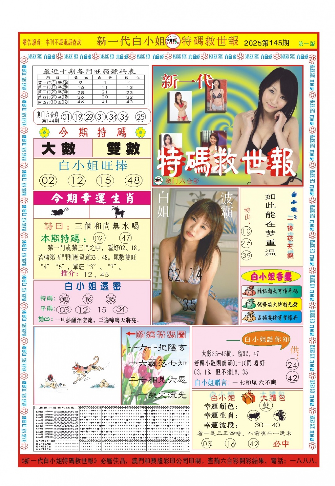 145期白小姐新一代A[图]