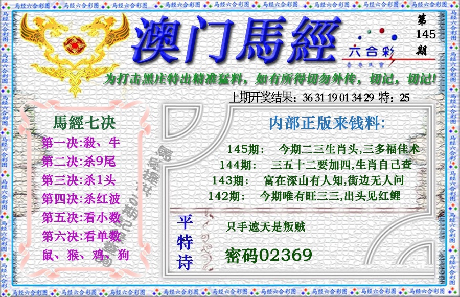 145期马经[图]