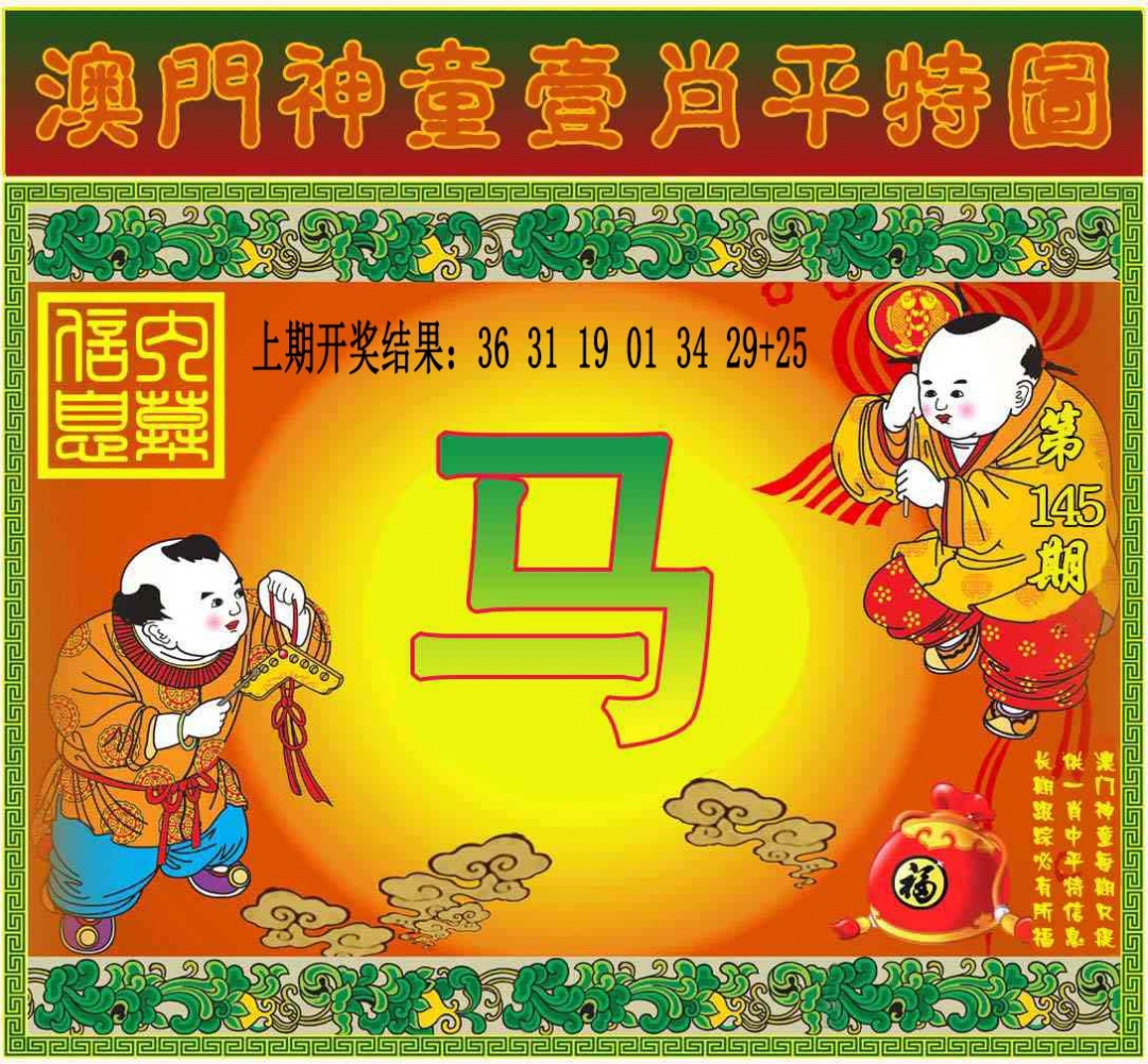 145期一肖平特图[图]