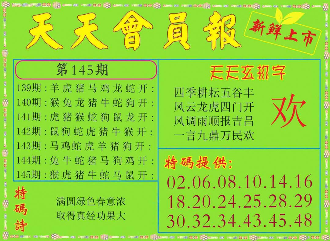 145期天天会员报[图]
