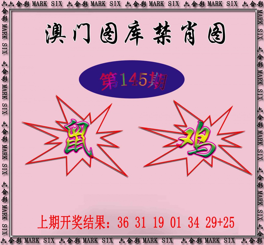 145期统一禁肖图[图]