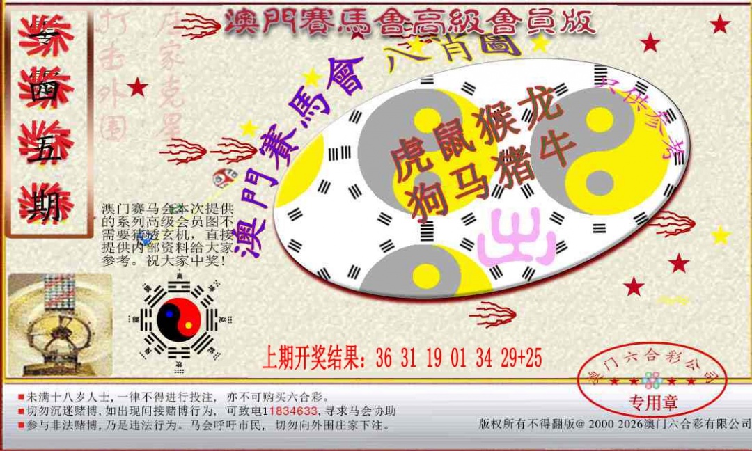 145期赛马会高级八肖图[图]