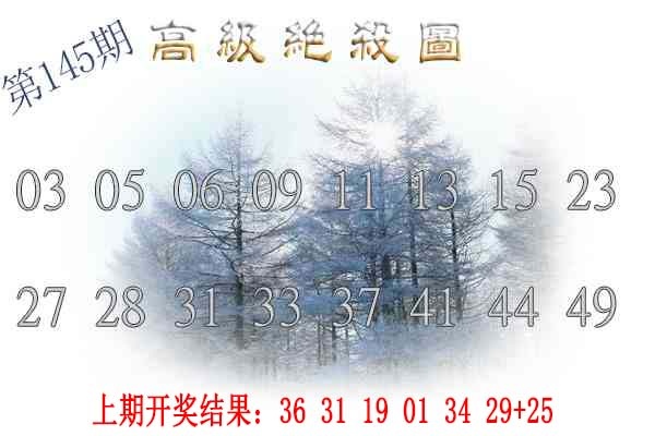 145期高级内部绝杀[图]