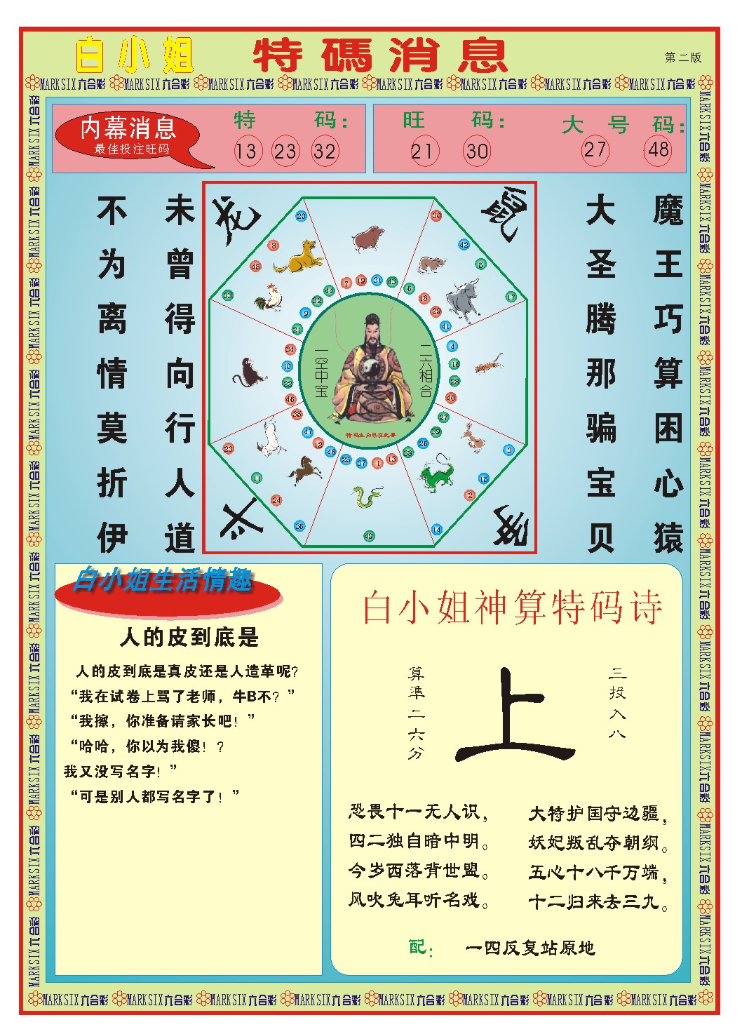 145期白小姐特码消息B[图]