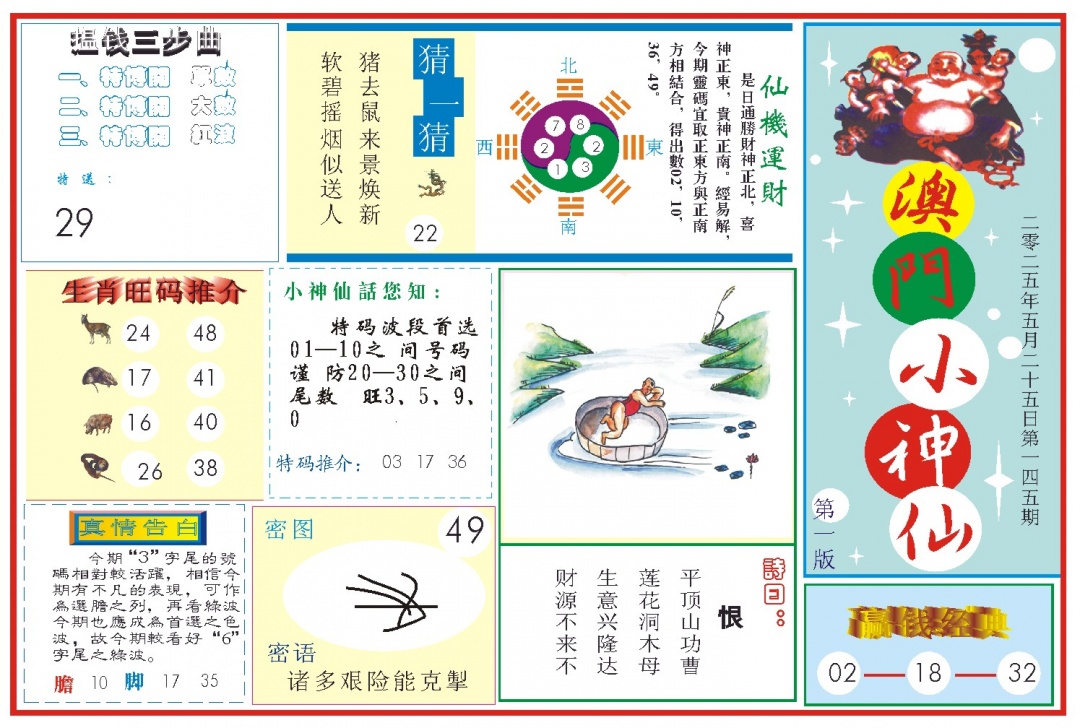 145期小神仙-1[图]