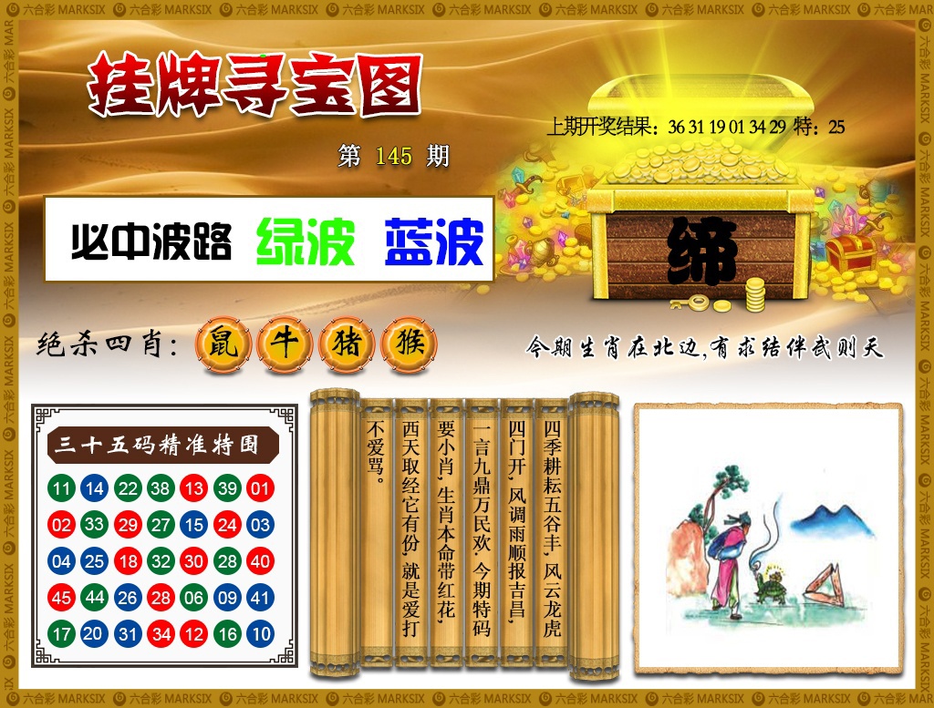 145期挂牌寻宝[图]