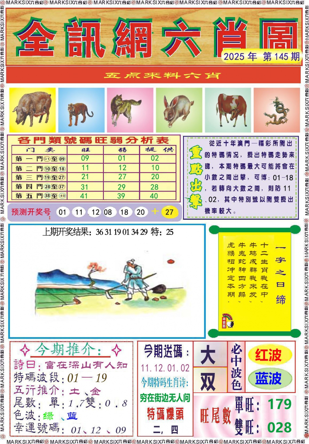 145期全讯网六肖图[图]