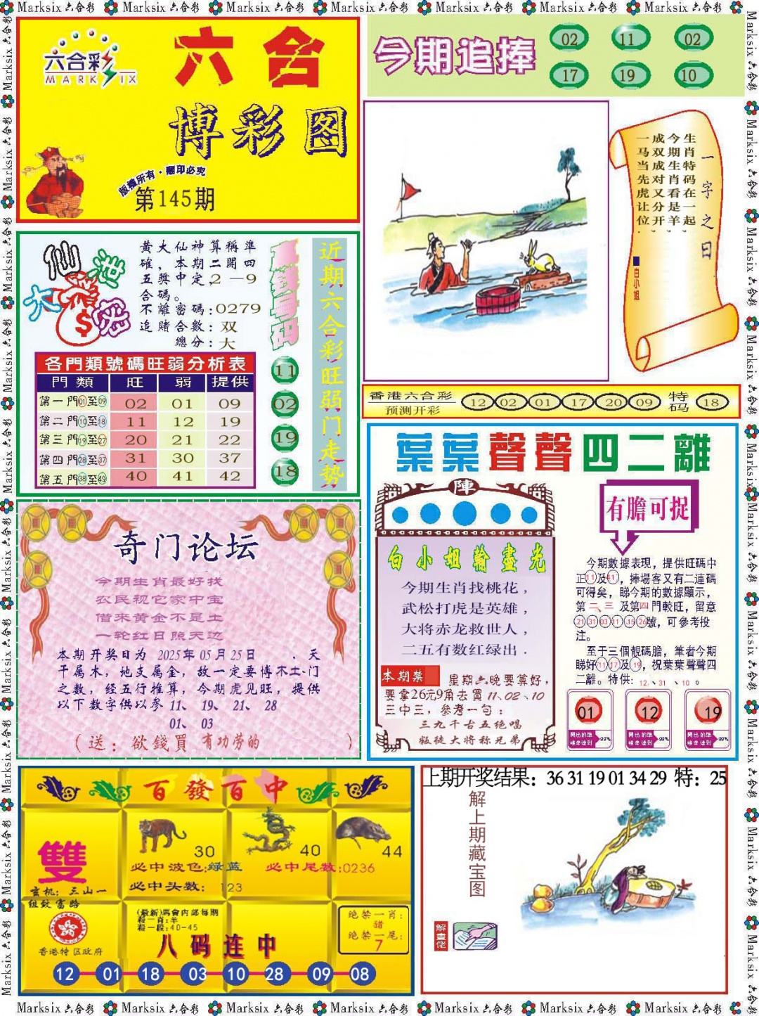 145期六合博彩图[图]