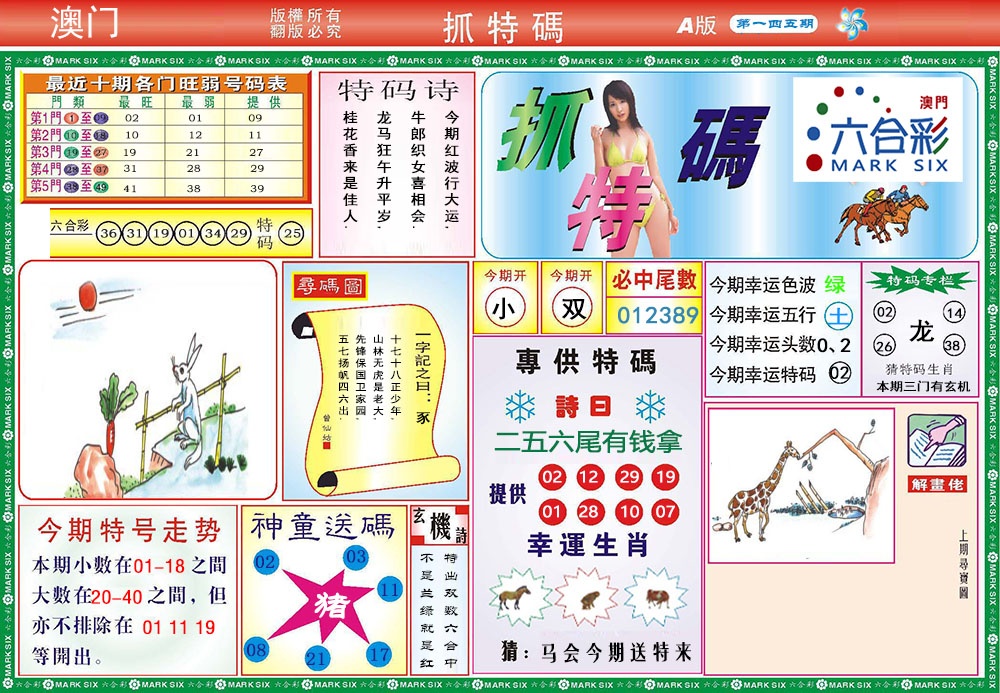 145期118抓特码A[图]