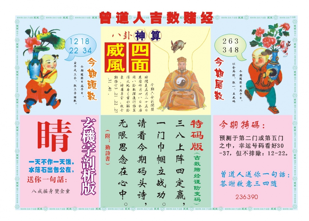 145期吉数赌经B[图]