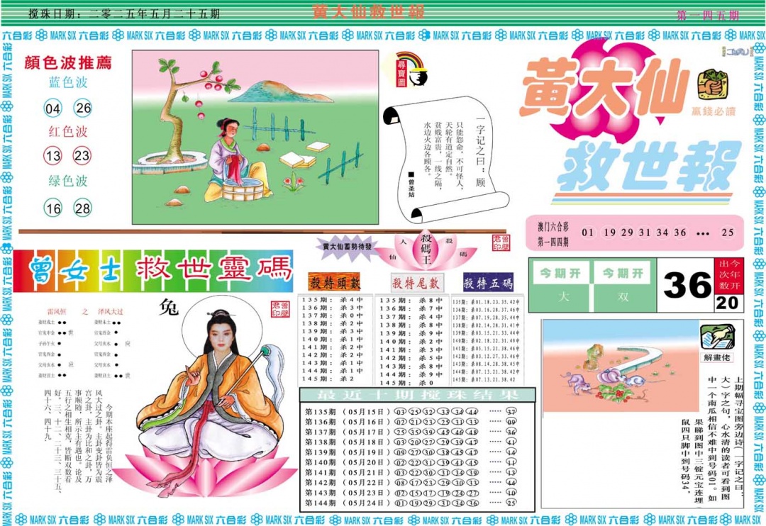 145期黄大仙救世A[图]