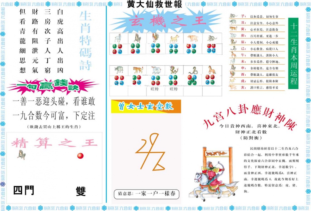 145期黄大仙救世B[图]