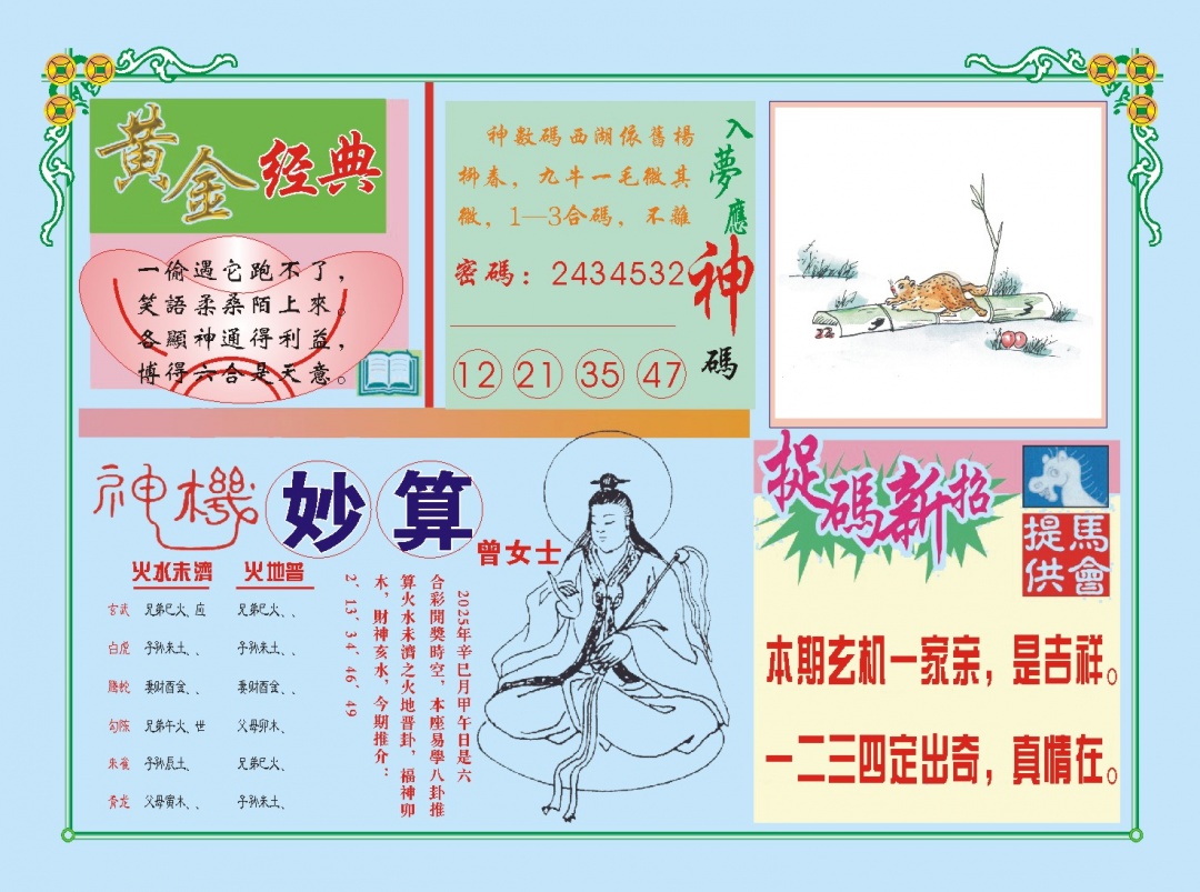 145期老版曾女士B[图]