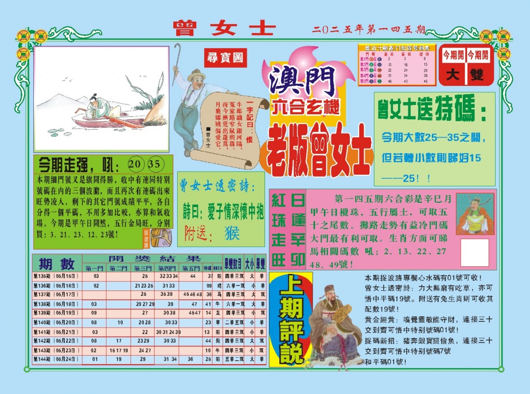 145期老版曾女士A[图]