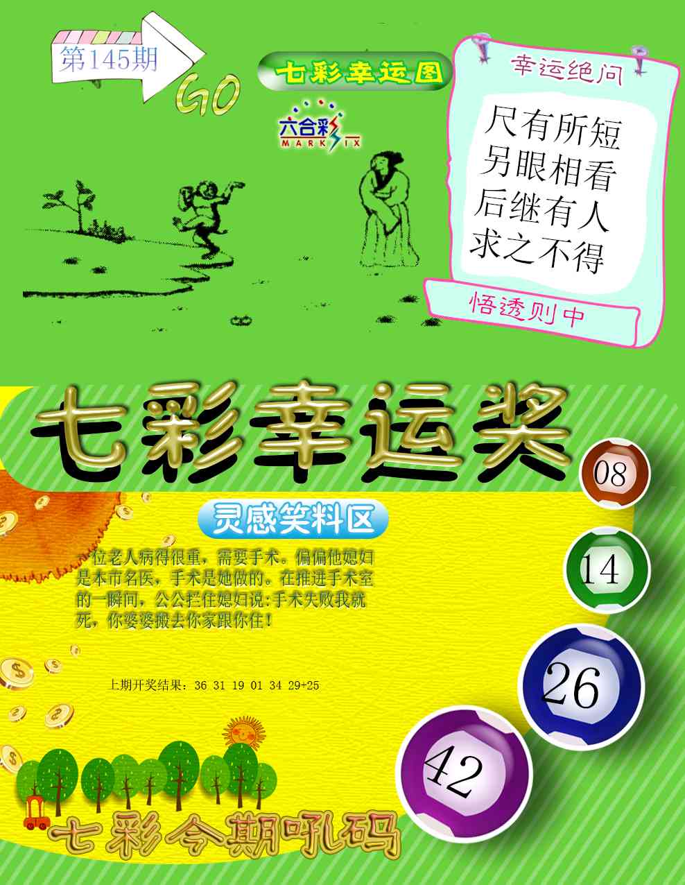 145期七彩幸运奖[图]