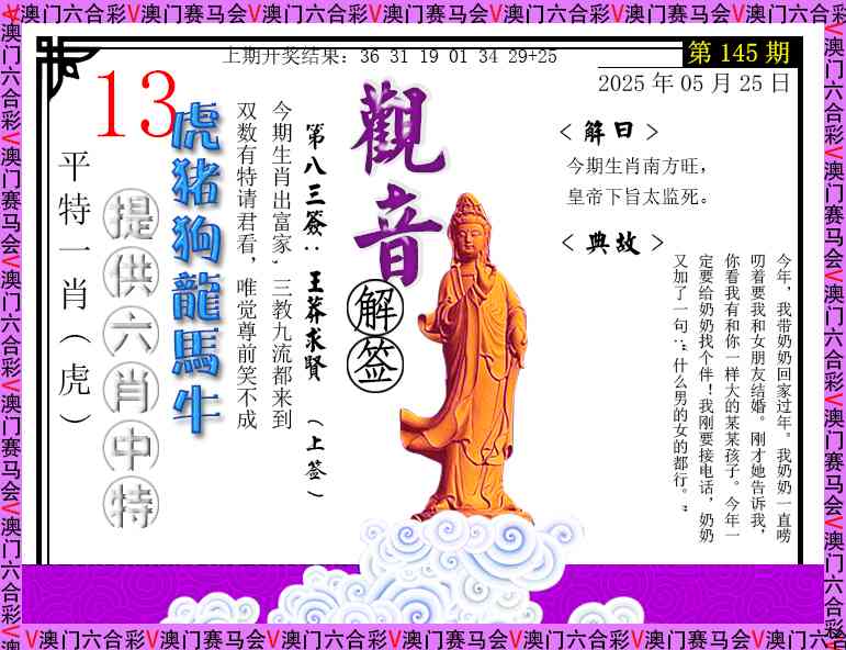 145期观音解签[图]