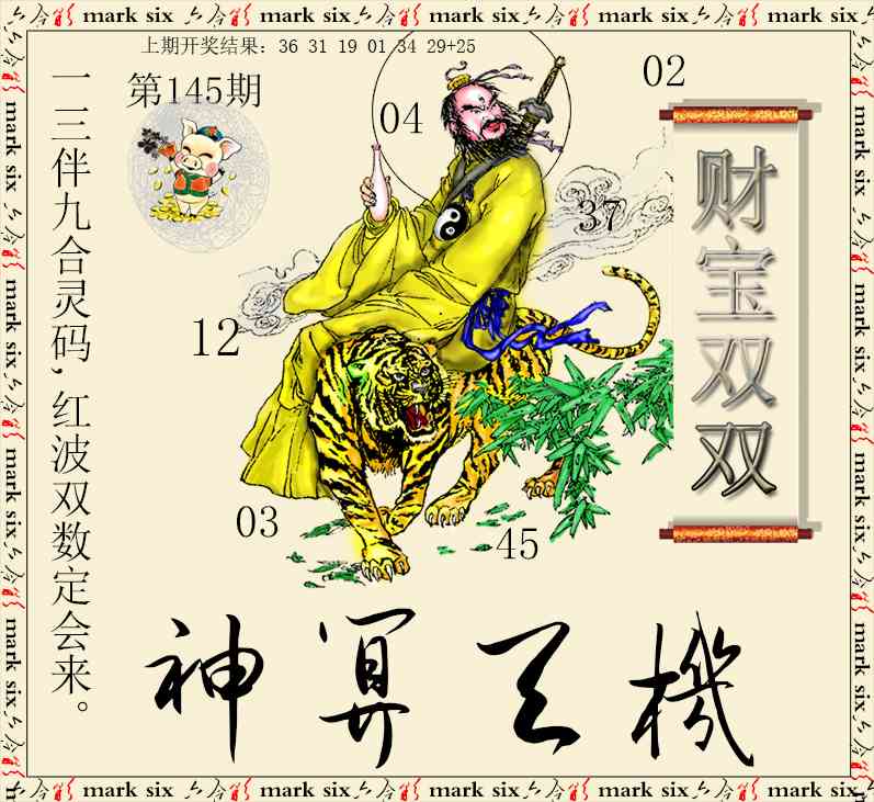 145期神算玄机[图]