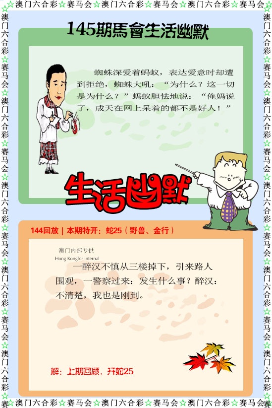 145期新生活幽默[图]