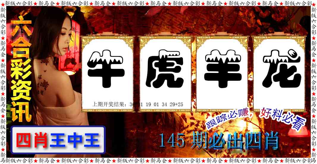 145期六合彩咨讯[图]