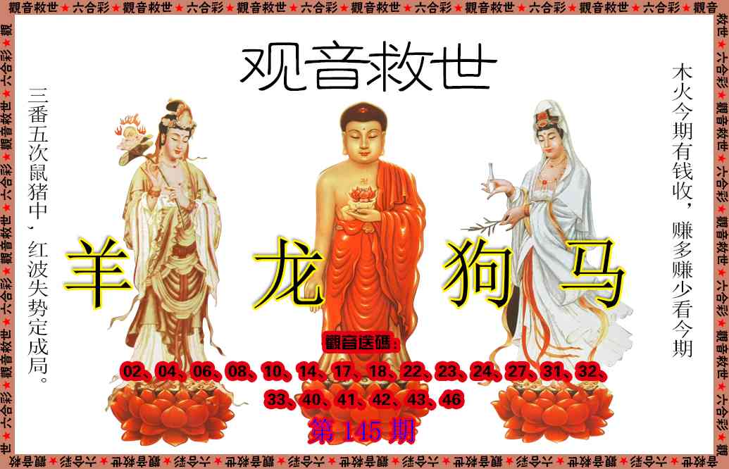 145期观音救世[图]