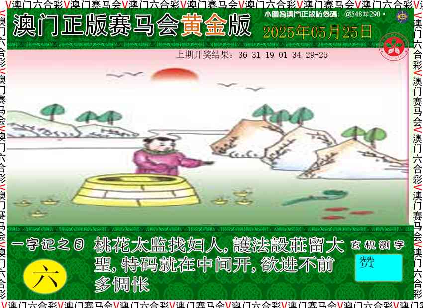 145期赛马会黄金版[图]