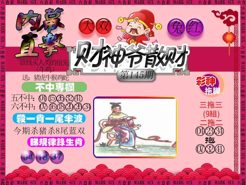 145期财神爷散财[图]