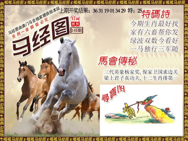145期马经1[图]