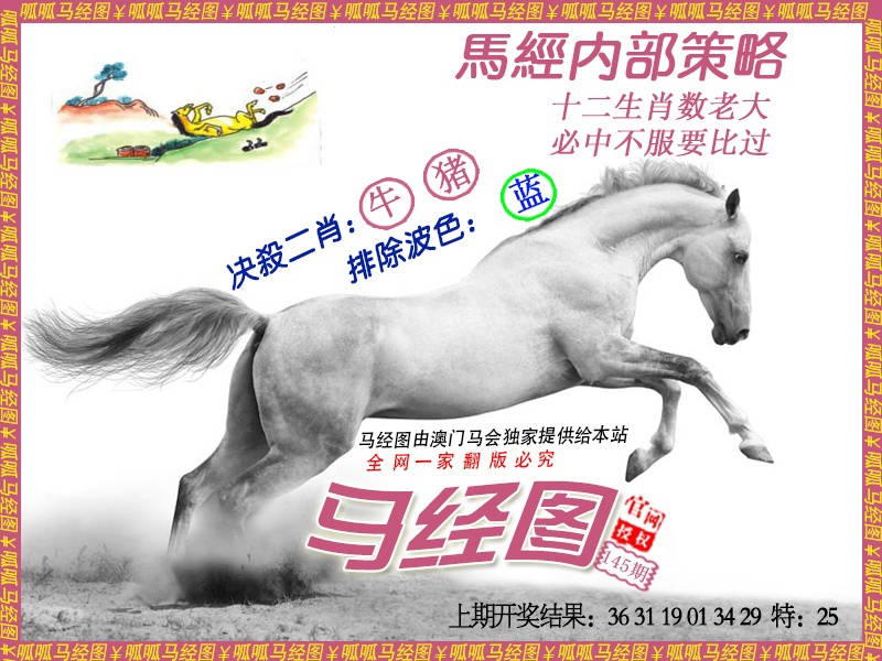 145期马经5[图]