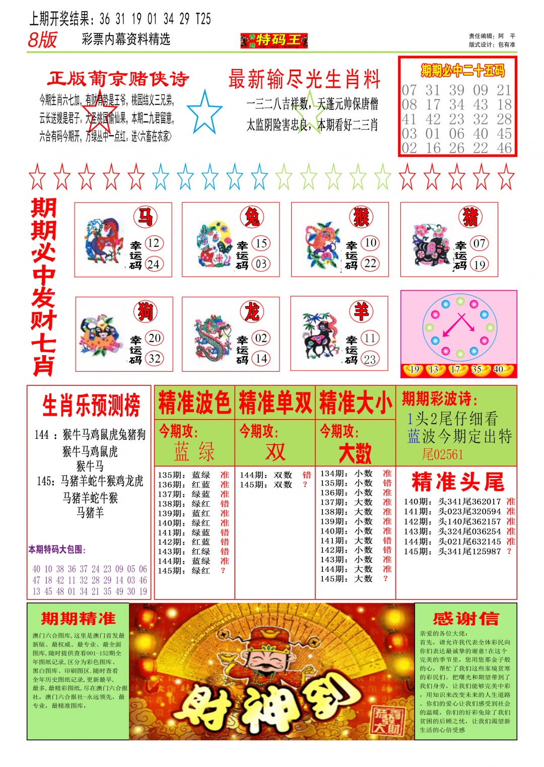 145期特码王B[图]