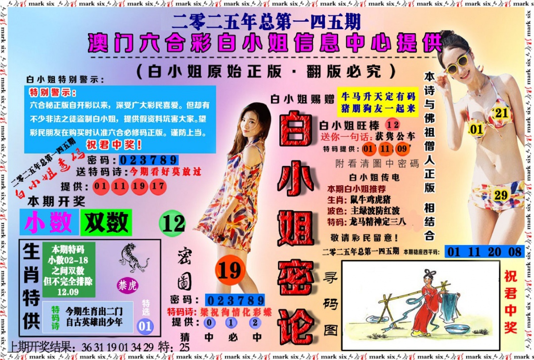 145期白小姐密论[图]