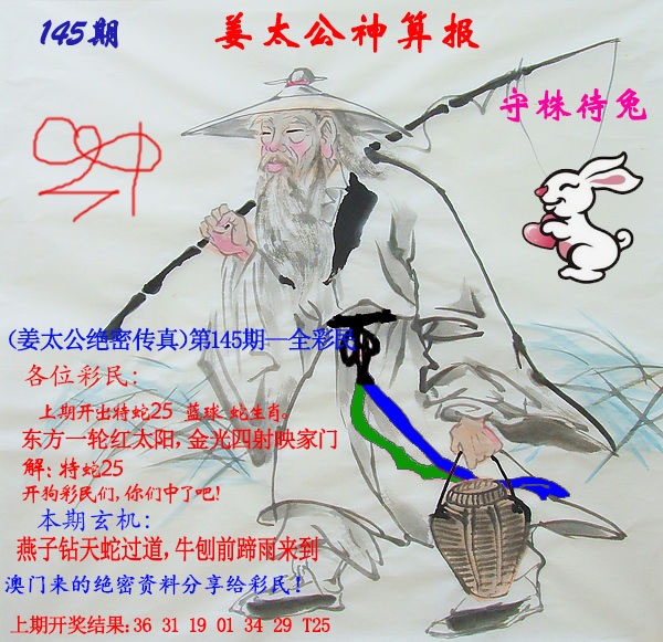 145期姜太公神算报[图]