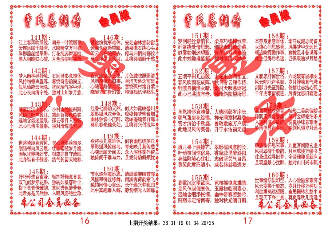 145期曾氏总纲诗[图]