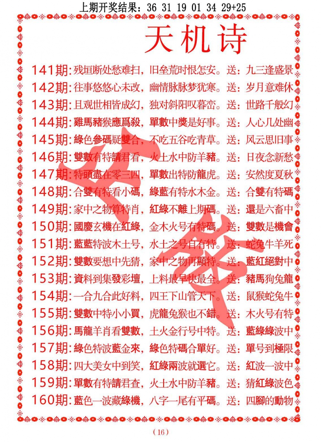 145期天机诗A[图]