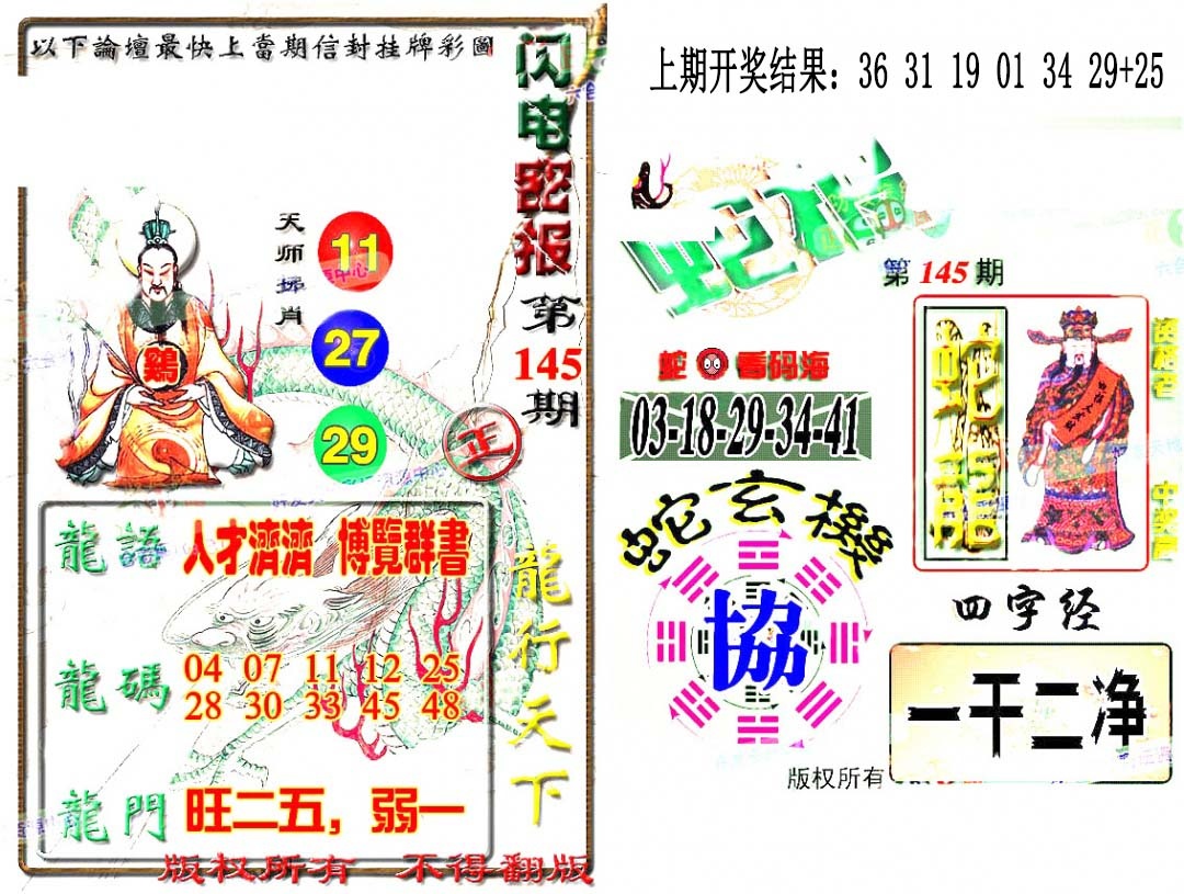 145期蛇报闪电版[图]