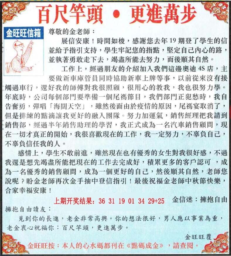 145期金旺旺信箱[图]
