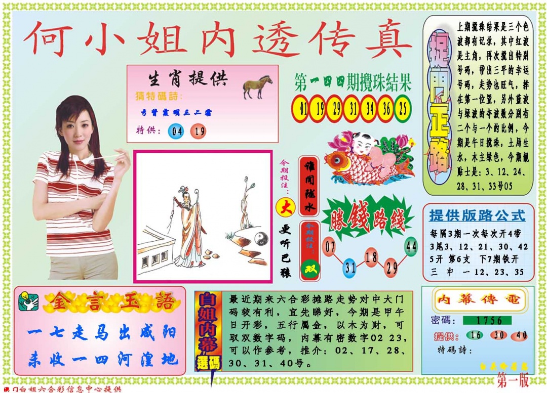 145期何小姐内部传真A[图]