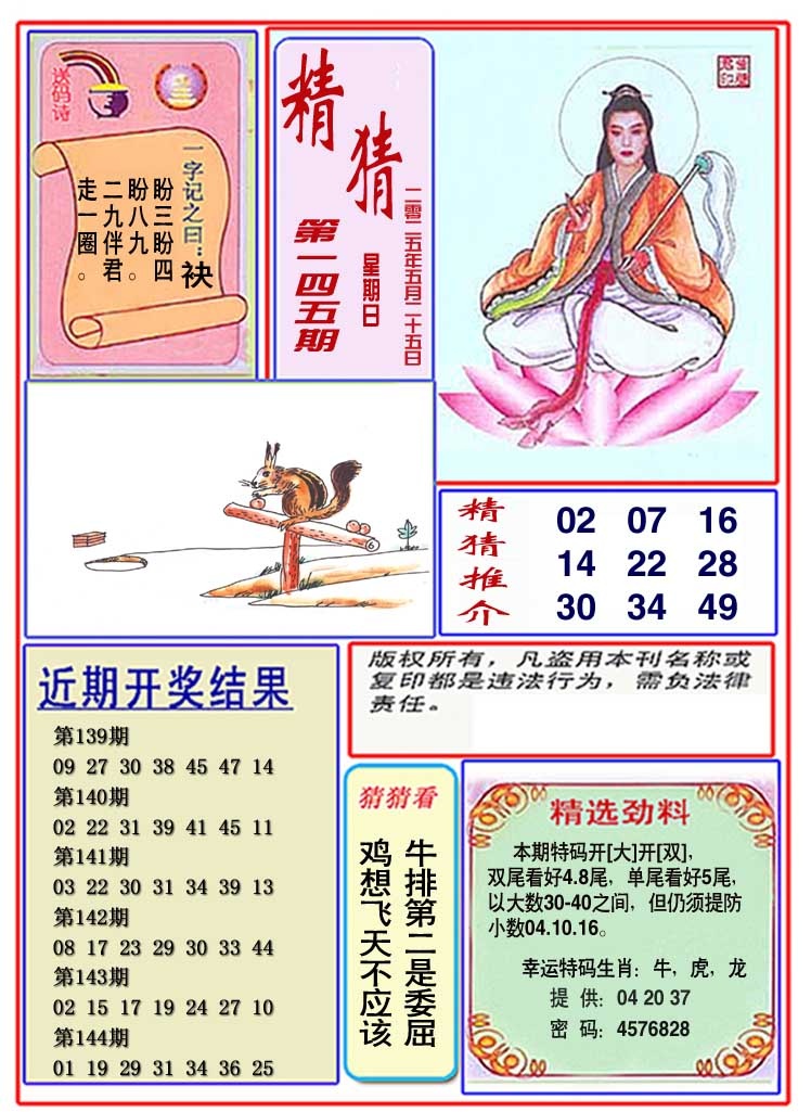 145期观音精猜图[图]