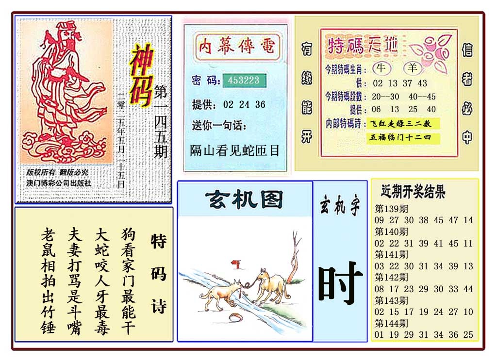 145期黄大仙神码[图]
