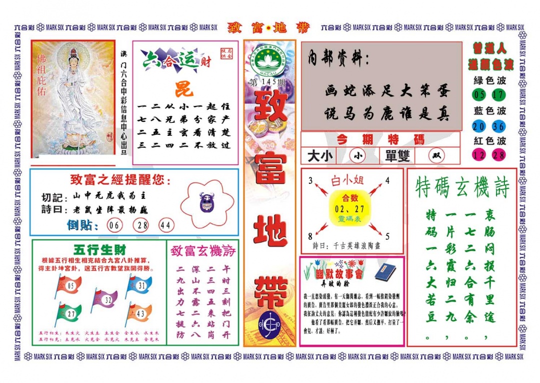 145期致富地带[图]